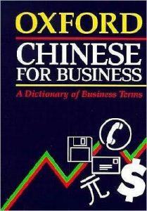 Oxford Chinese for Business: A Dictionary of Business Terms